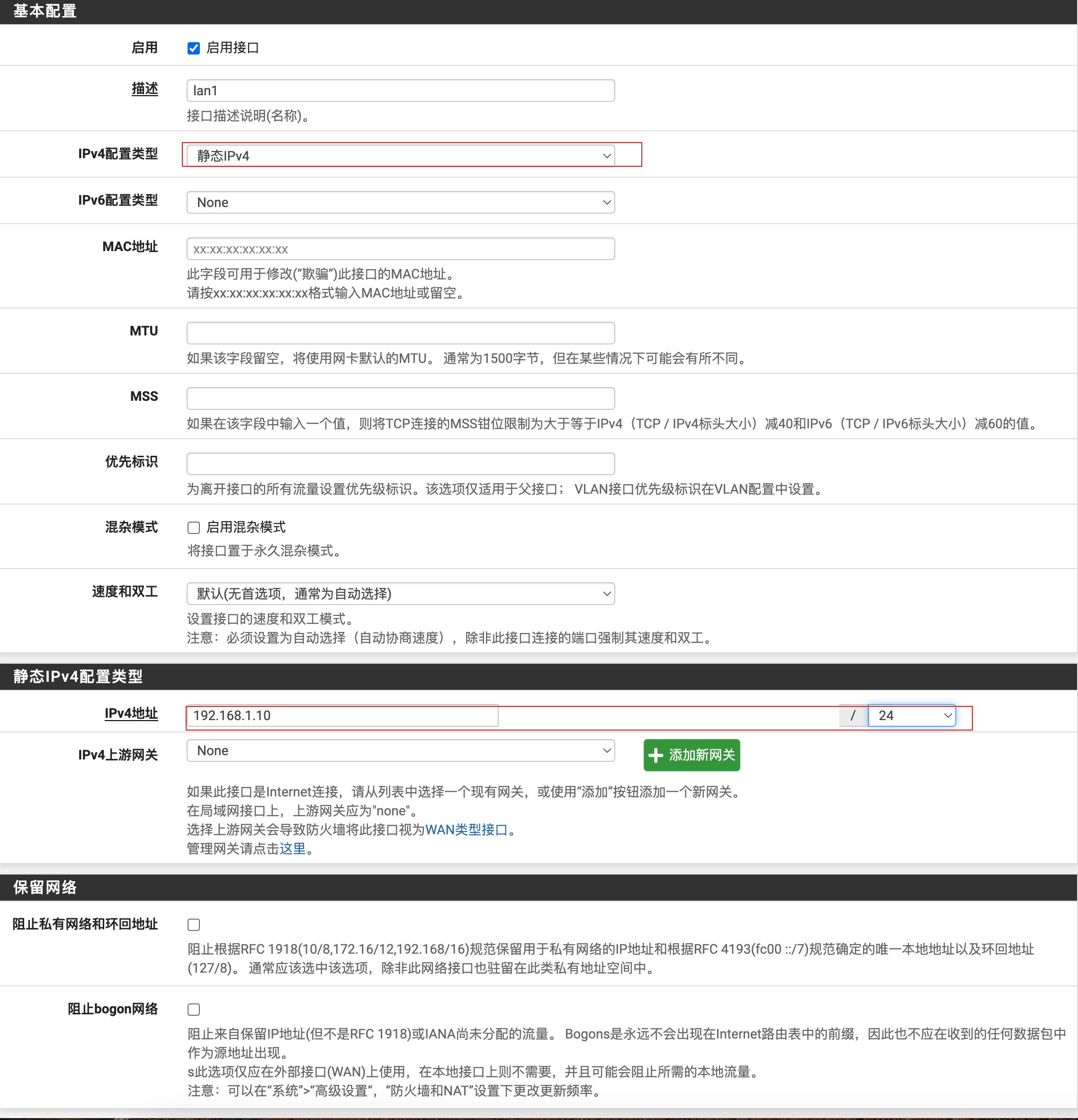 pfSense防火墙客户端访问光猫的配置_光猫_02