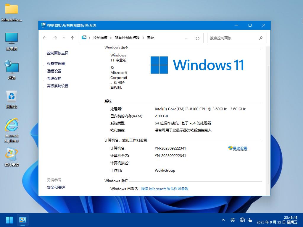 【2023潇湘夜雨】WIN11_Pro_22H2.22621.2359软件选装纯净版9.22_系统之家_02