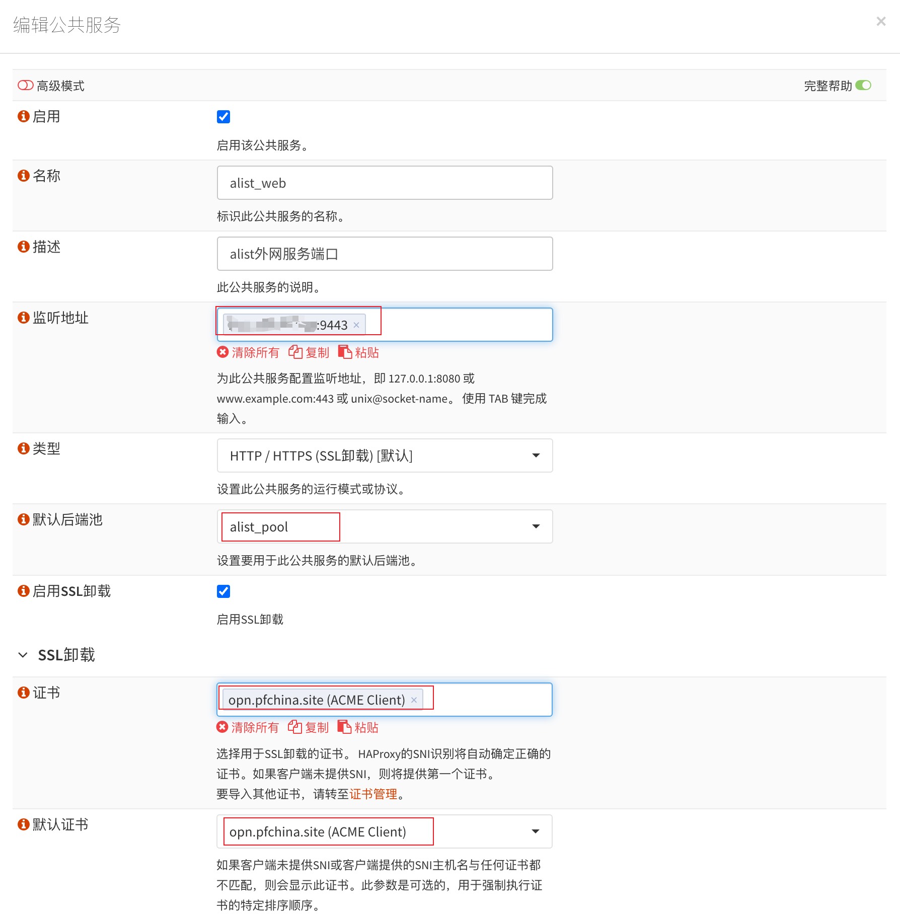 OPNsense配置HAProxy+ACME反向代理教程_反代_08