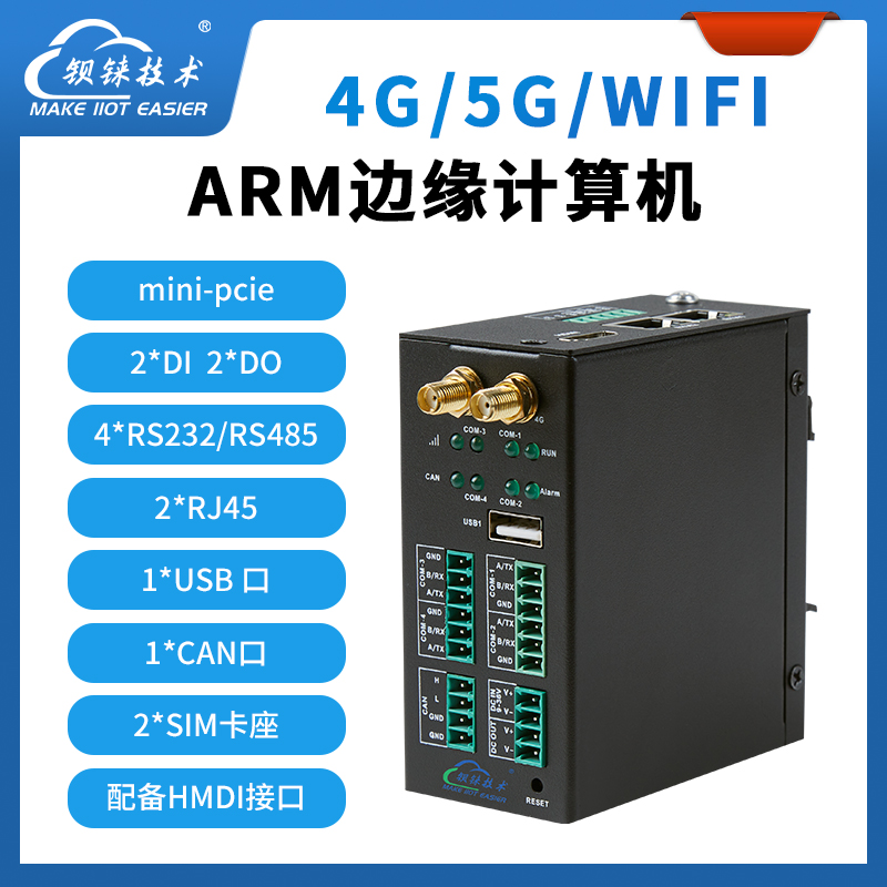 ARM工业边缘计算可实现远传及控制_服务器类_02