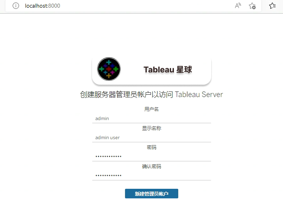 【Tableau Server 企业日常问题 22】Tableau server如何更改管理员密码？