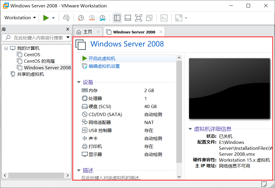 使用VMware安装Windows Server 2008
