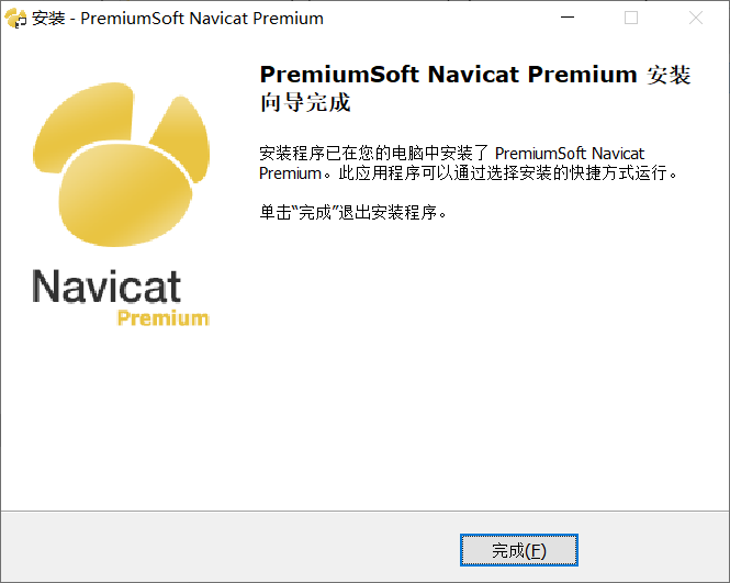 Navicat for MySQL下载与安装