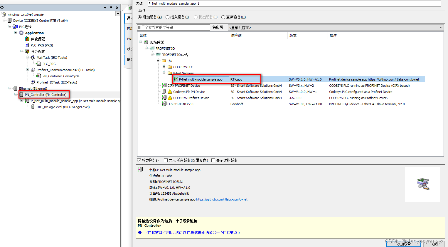 CoDeSys系列-3、Windows运行时软PLC主站和p-net从站IO设备组网测试_自动化_21