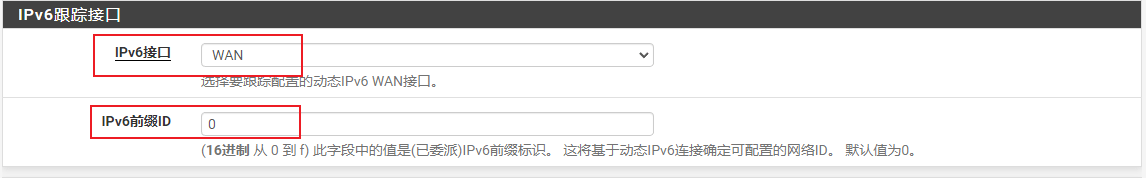 pfSense配置IPv6