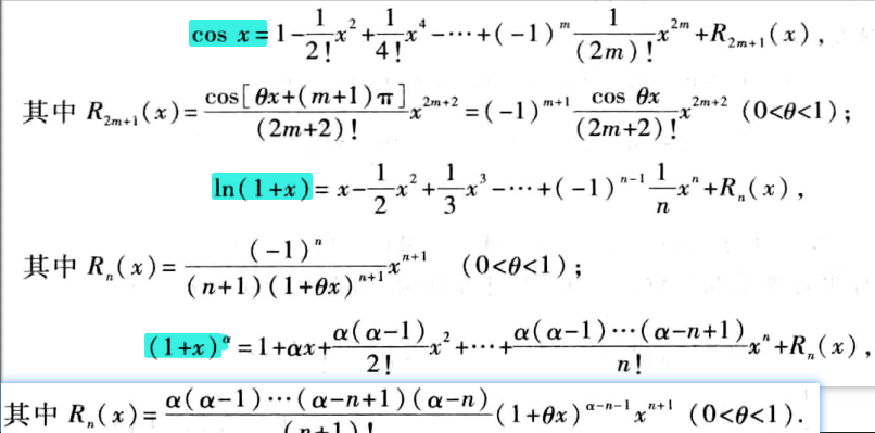 AM@两种余项型泰勒公式的对比和总结@常用函数的麦克劳林公式_邻域_159