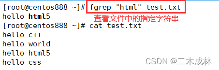 Linux命令之查找文件中符合条件的字符串fgrep