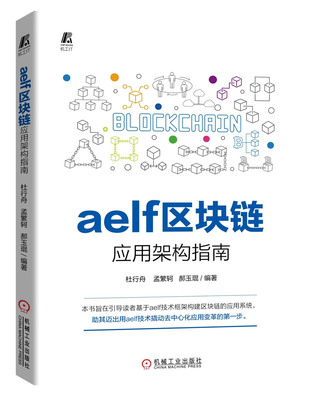 aelf技术——解除区块链商业化痛点的一剂良方_aelf_03