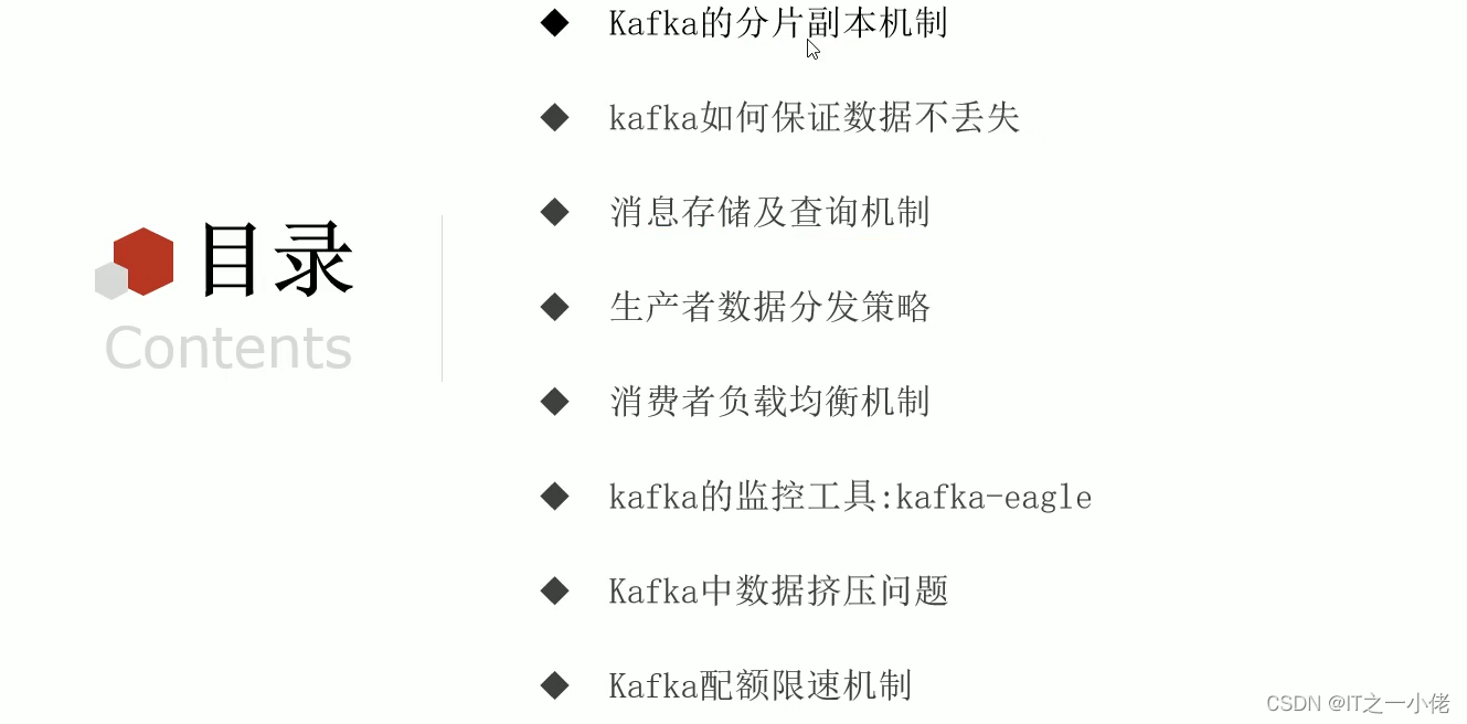 Kafka学习笔记2【黑马程序员】
