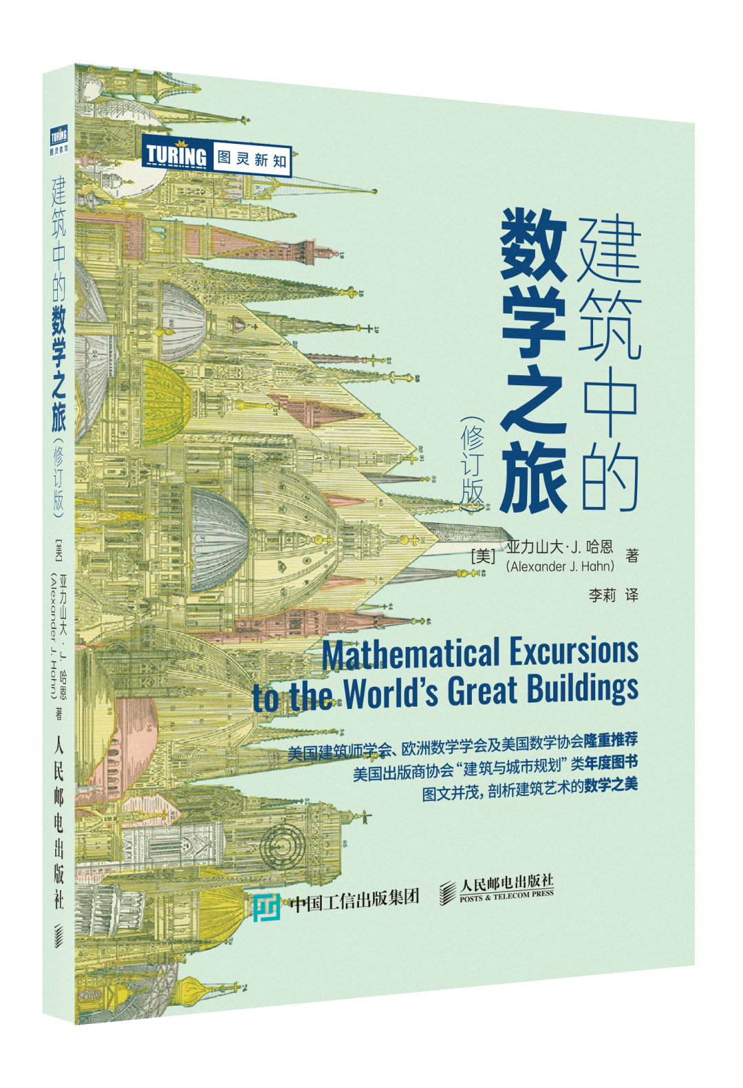 10月书讯 | 最伟大的著作《费曼传》来了！_数学知识_03