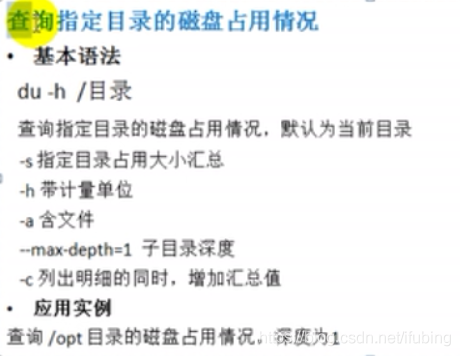 linux-磁盘情况查询-待小结_指定目录_04