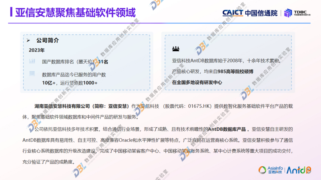 TDBC回顾 | 亚信安慧张桦：AntDB数据库通信全域系统实践与创新思考 【附PPT+回放】_antdb_16