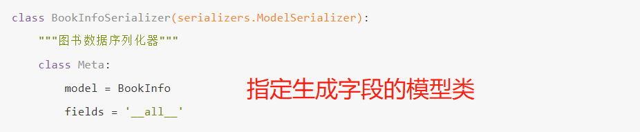 模型类序列化器ModelSerializer