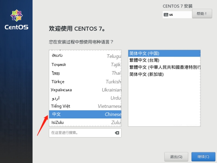 搭建CentOS 7 虚拟机