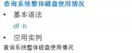 linux-磁盘情况查询-待小结_指定目录