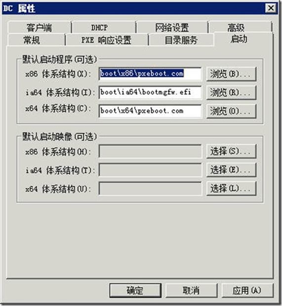虚拟化基础架构Windows 2008篇之9-配置Windows部署服务