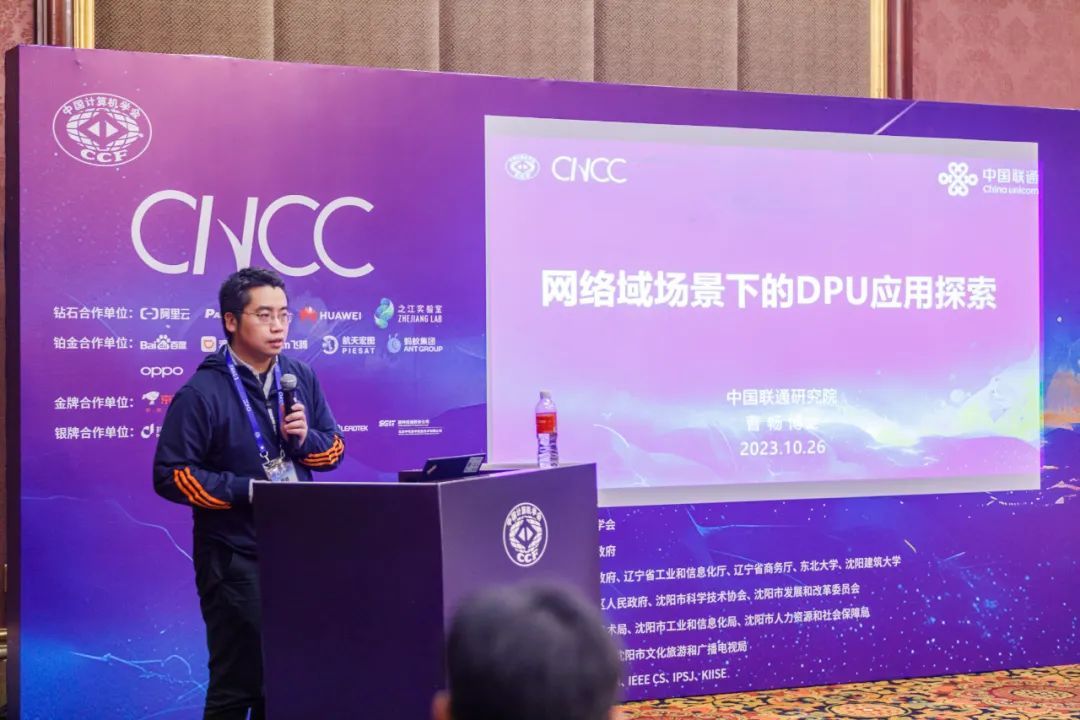集众力、汇众智，2023 中国计算机大会 DPU技术论坛成功举办_基础设施_05