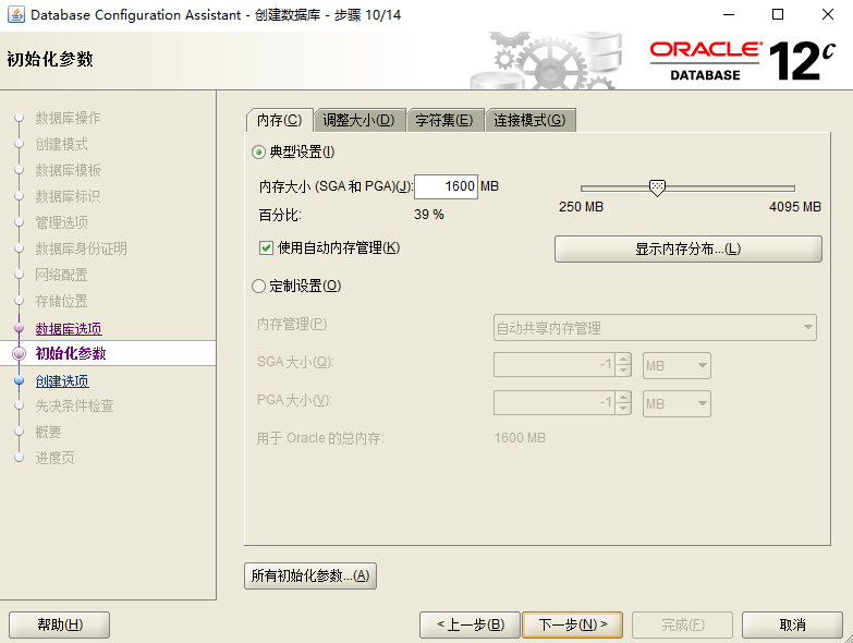 Oracle12c DBCA方式创建数据库
