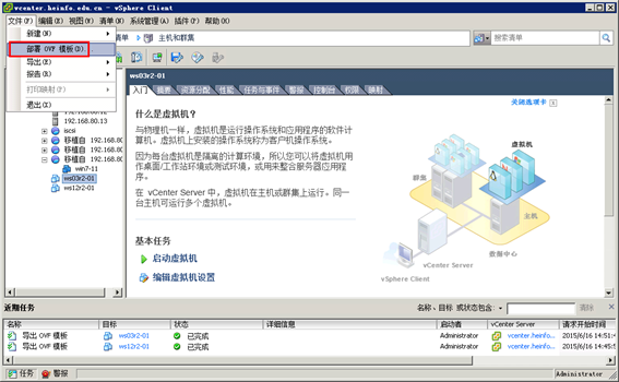 vSphere与Workstation虚拟机交互的几种方法（二）