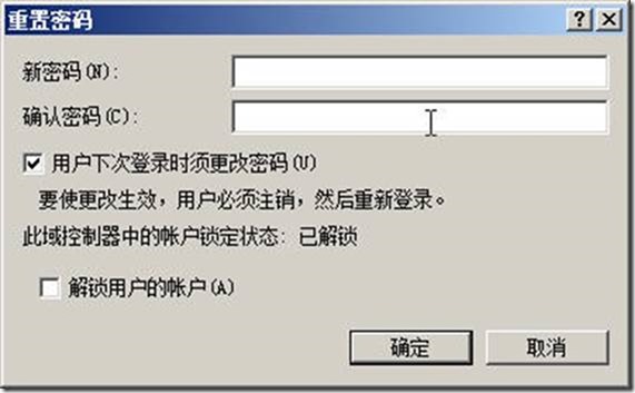 虚拟化基础架构Windows 2008篇之2-域用户与域用户组管理