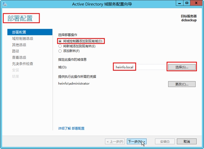 通过迁移的方式解决Active Directory服务器问题之3-转移域控制器角色到中转服务器