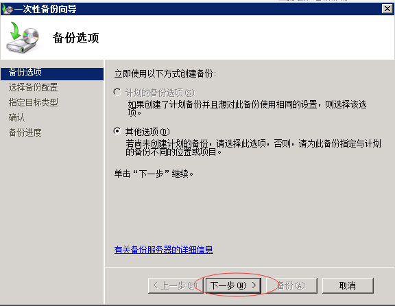 windows server 2008的系统备份_服务器_06