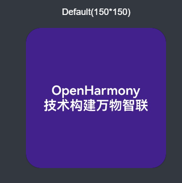 一、创建项目 基于DevEco Studio的OpenHarmony应用原子化服务（元服务）入门教程-开源基础软件社区基于DevEco Studio的OpenHarmony应用原子化服务（元服务）入门_开发板_16