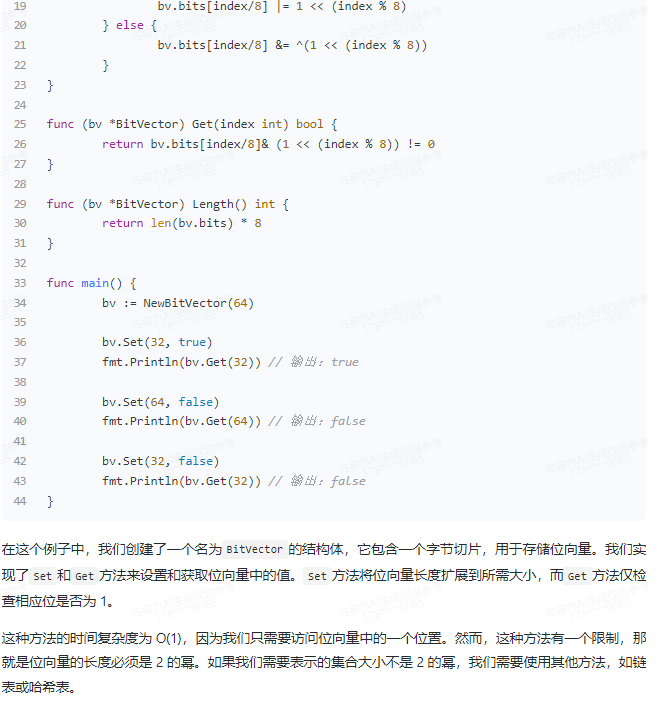 文心一言 VS 讯飞星火 VS chatgpt （127）-- 算法导论11.2 2题_数据结构_10