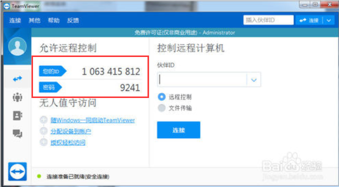 下载和安装TeamViewer_远程控制_02