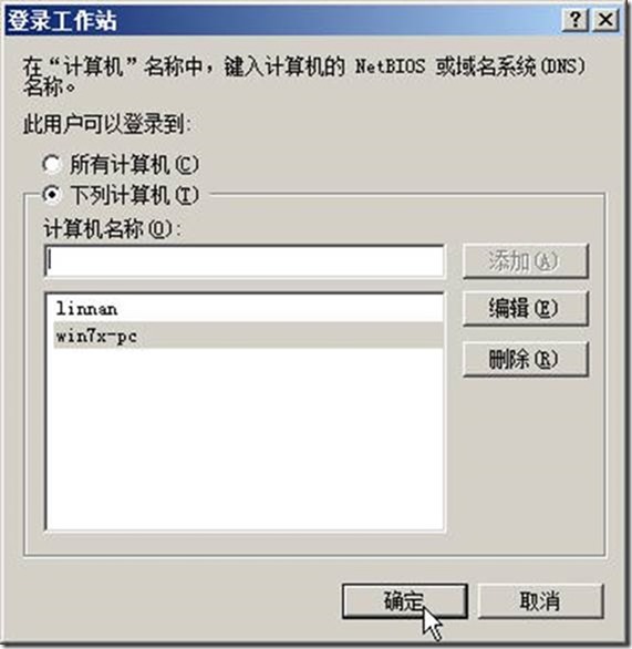 虚拟化基础架构Windows 2008篇之2-域用户与域用户组管理