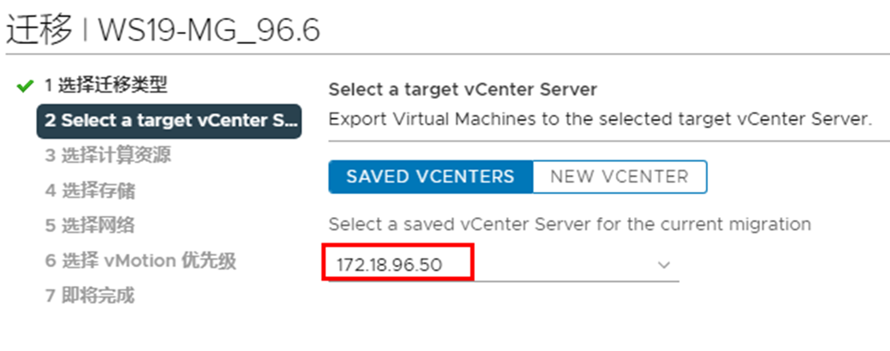 跨vCenter Server在线迁移虚拟机