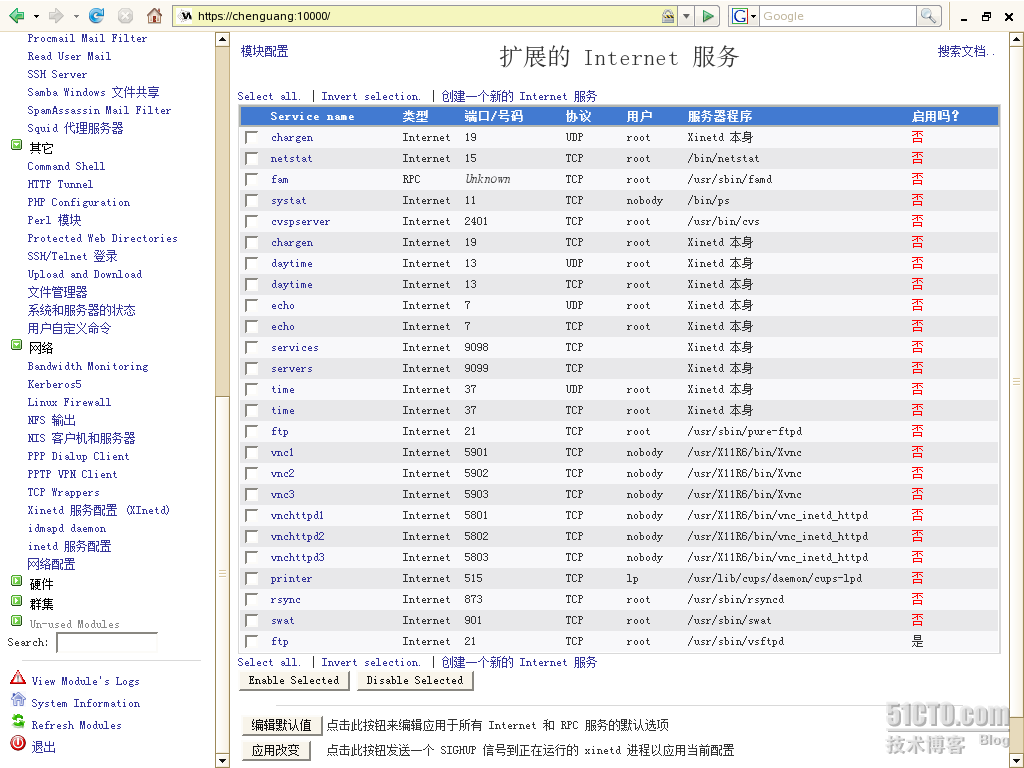 浏览器下管理Linux系统--记webmin的使用