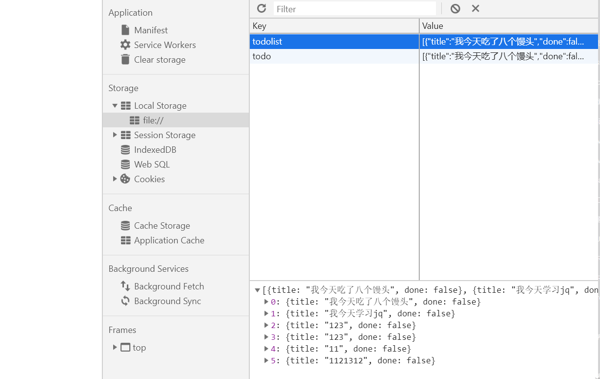 jquery-本地存储实现数据录入