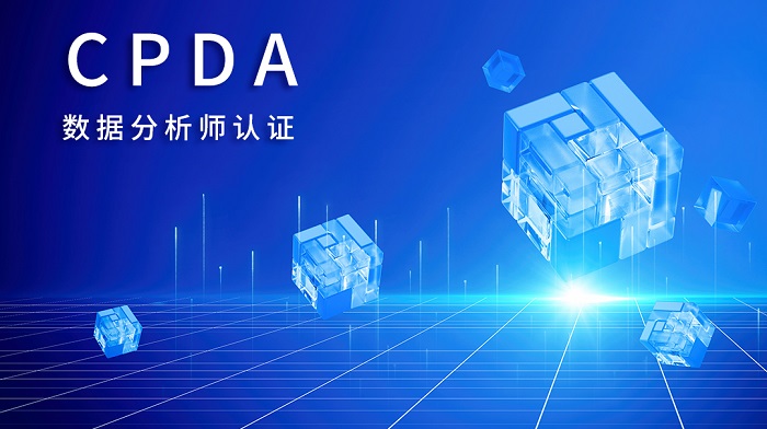 2023第四季东莞/深圳CPDA数据分析师认证到这报名_数据分析师