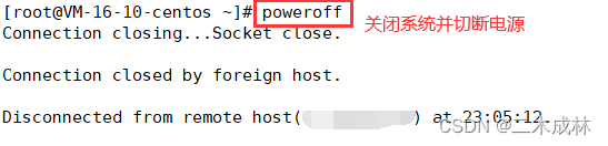 Linux命令之关闭电源poweroff