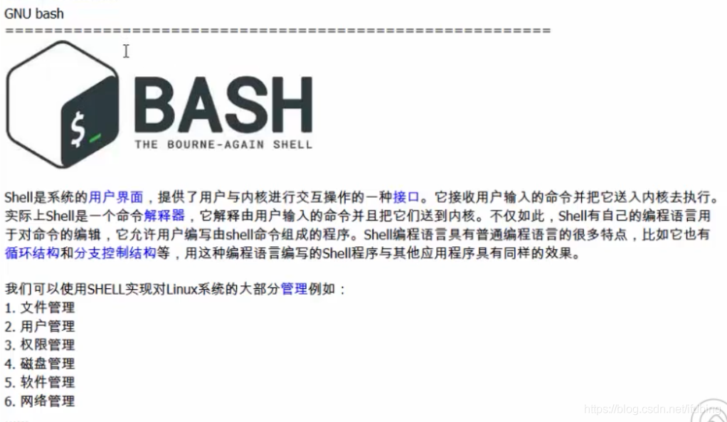 linux-shell入门-shell两种使用方式-shell的基本特性_bash
