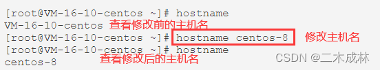 Linux命令之获取和修改主机名hostname