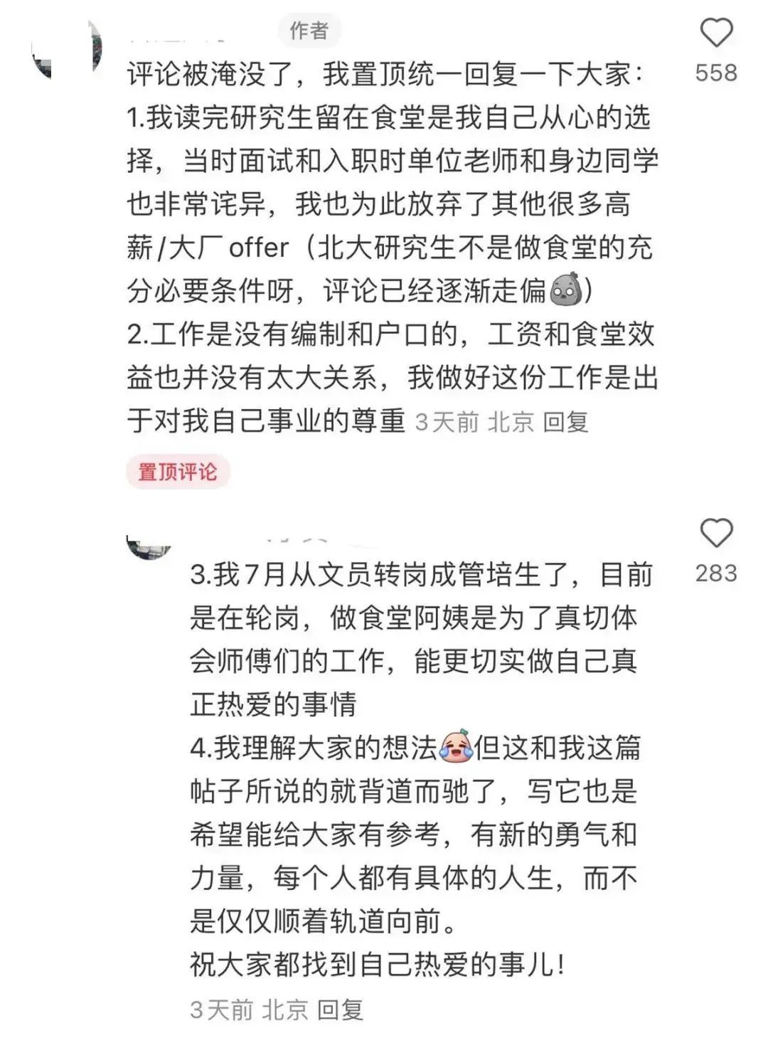 无编制、无户口…北大研究生毕业留校当食堂阿姨引热议！_统计学习_04