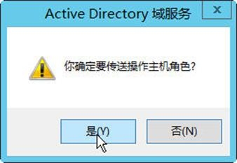 通过迁移的方式解决Active Directory服务器问题之3-转移域控制器角色到中转服务器