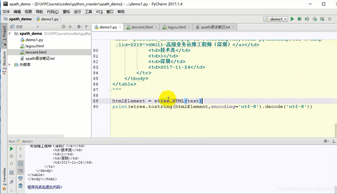 lxml库的基本使用-etree解析html得到对象的不同方式-0233_常用操作_03