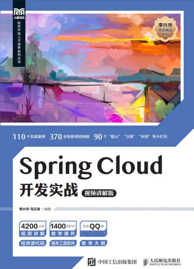 SpringCloud开发实战，李兴华原创编程图书_限流