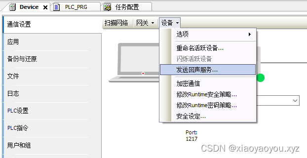 CoDeSys系列-4、基于Ubuntu的codesys运行时扩展包搭建Profinet主从环境_Profinet_11