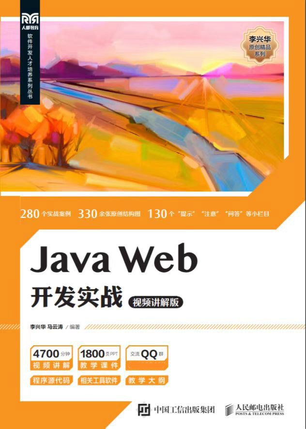 Java Web开发实战，李兴华原创编程图书_内置对象