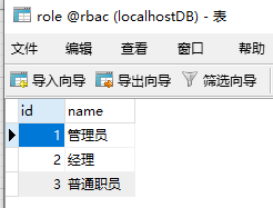 Servlet实现RBAC权限管理(二)