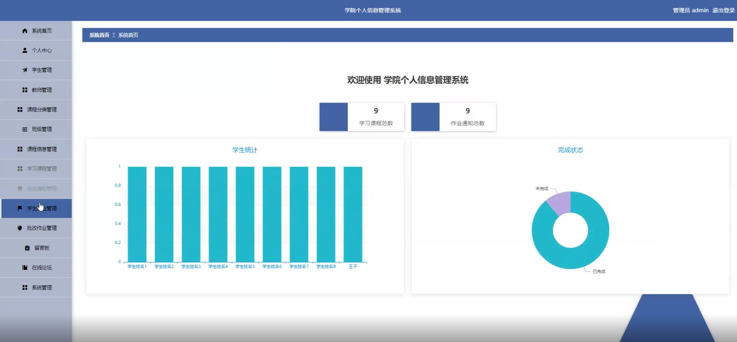 springboot学院个人信息管理系统-计算机毕业设计源码+LW文档_后台管理_04