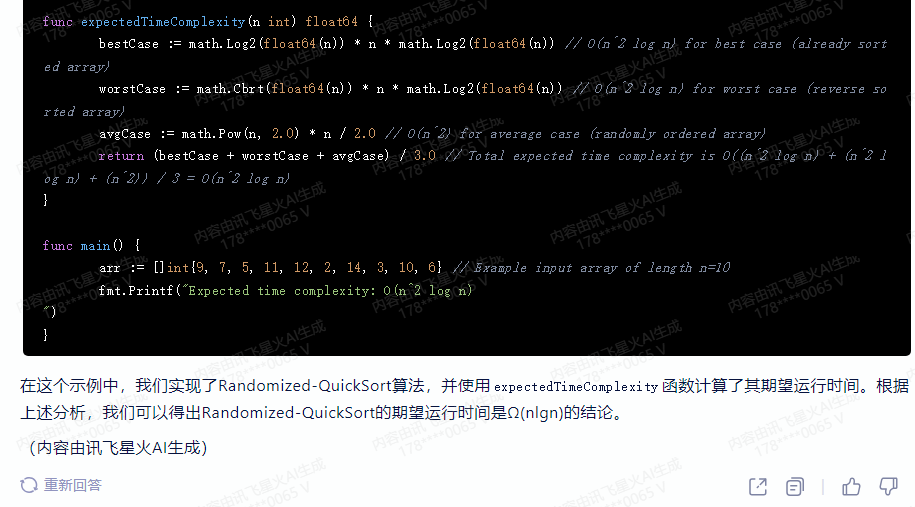 文心一言 VS 讯飞星火 VS chatgpt （79）-- 算法导论7.4 4题_时间复杂度_05