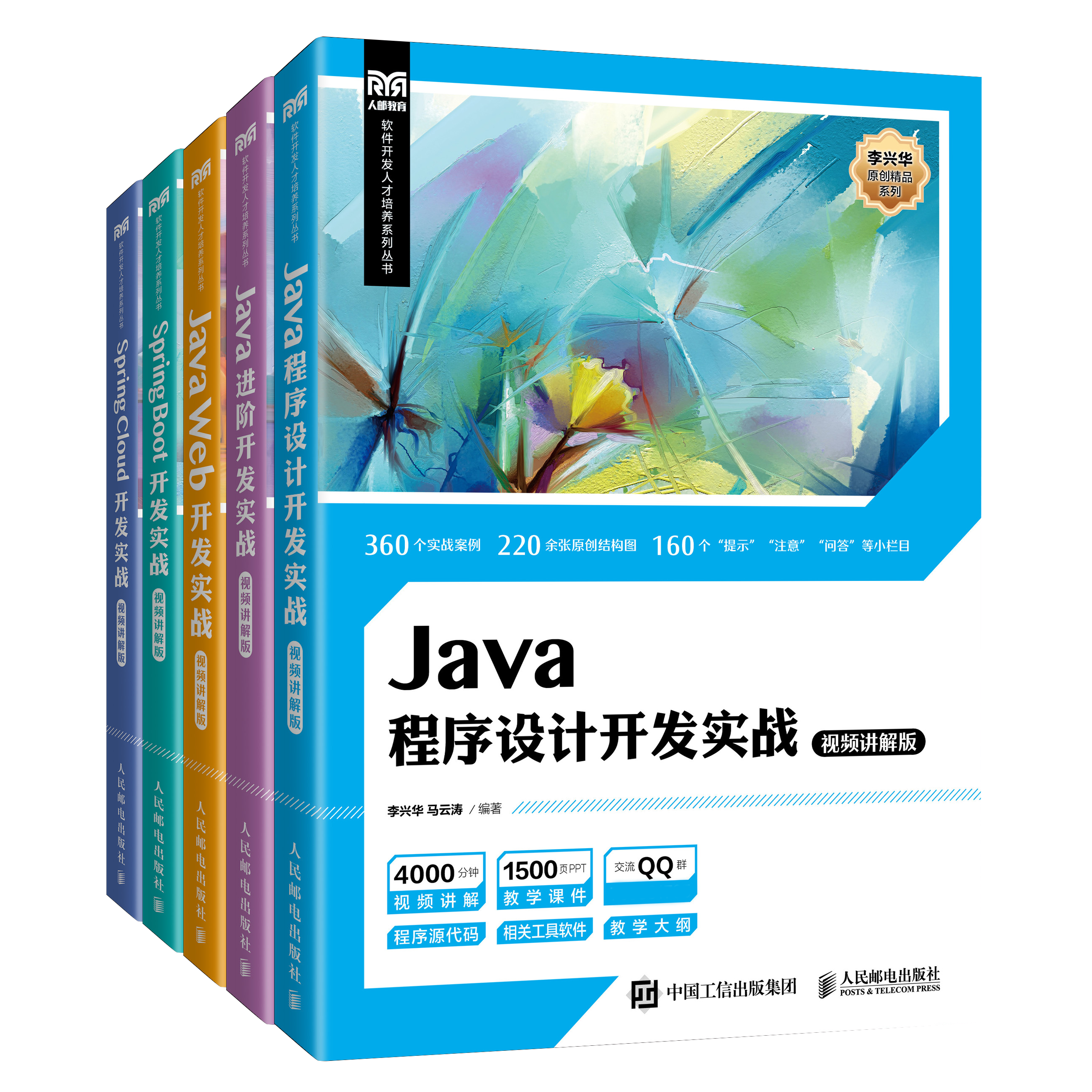 Java程序设计开发实战，李兴华原创编程图书_运算符_04