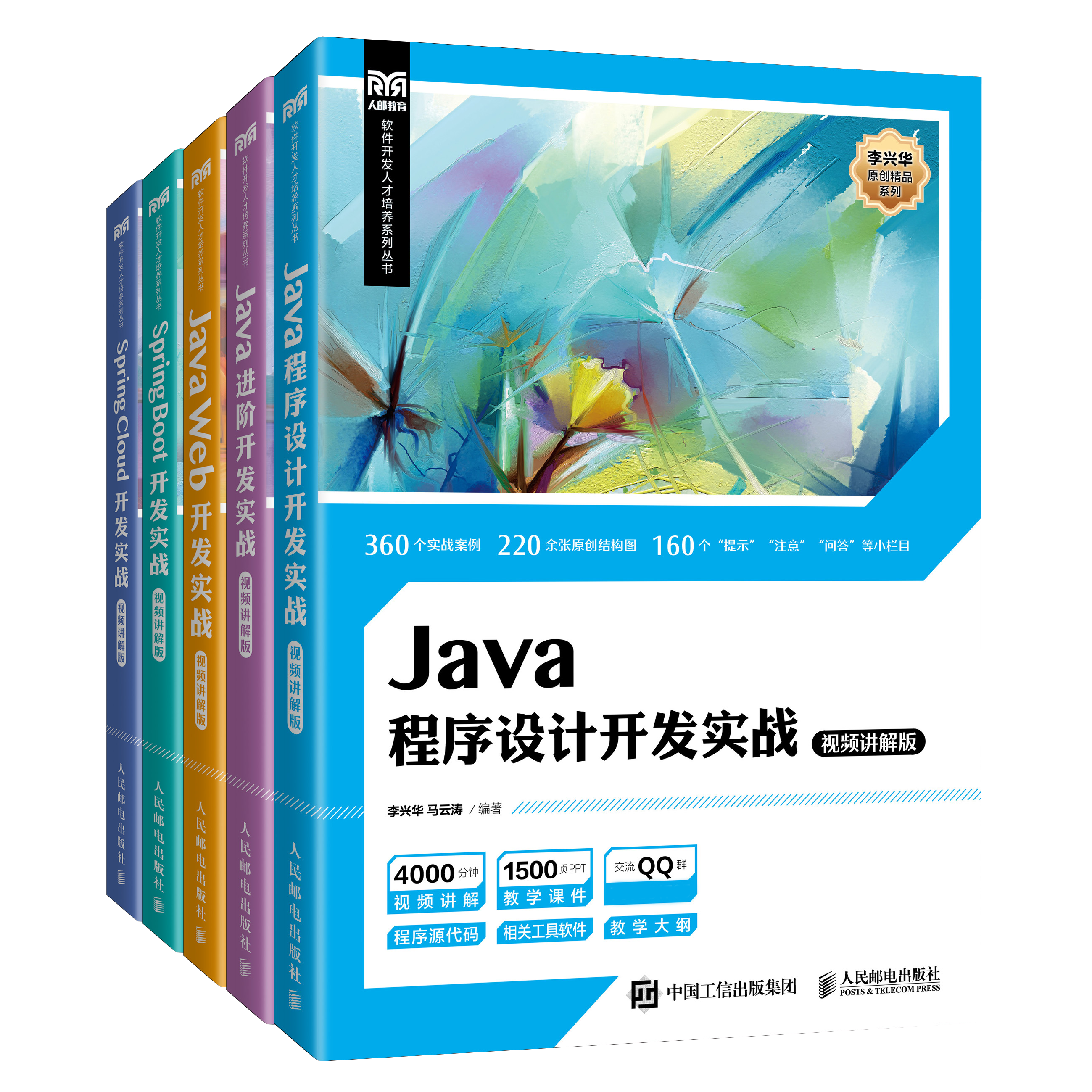 SpringBoot开发实战，李兴华原创编程图书_Java_05