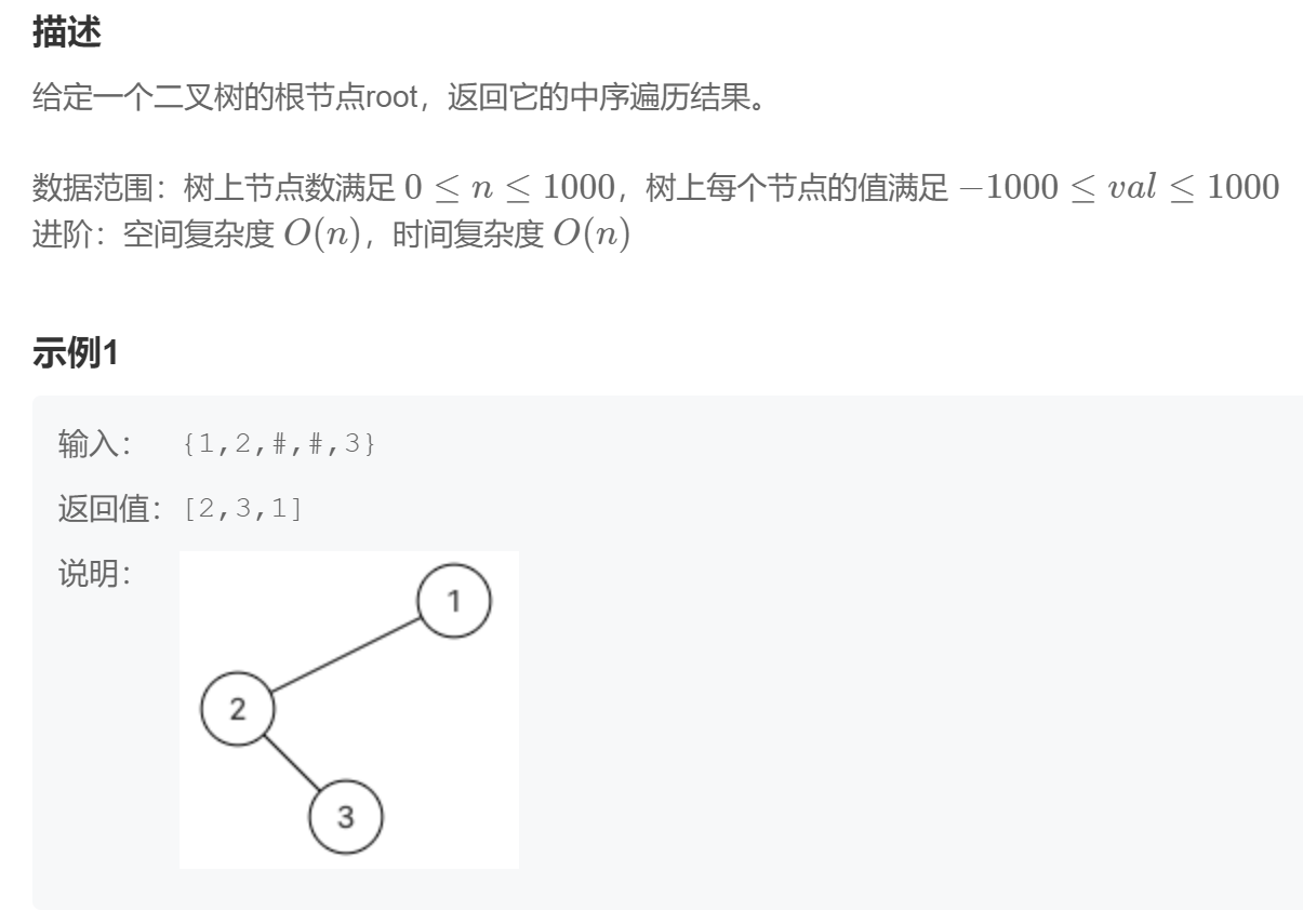 面试必刷TOP101：24、二叉树的中序遍历_List