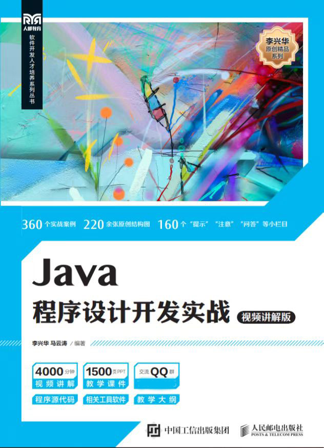 Java程序设计开发实战，李兴华原创编程图书_数组